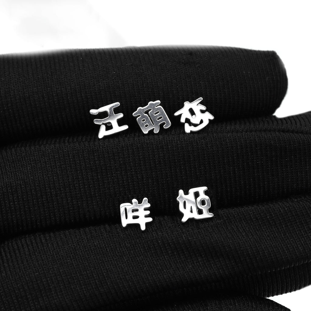 Kyoto Limited Series - Stainless Steel Tongue Stud - Kyoto Limited Series - Stainless Steel Tongue Stud - 咩 / 12 mm / 1.2mm/16G by CRUXJEWELRY