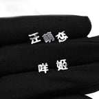 Kyoto Limited Series - Stainless Steel Tongue Stud - Kyoto Limited Series - Stainless Steel Tongue Stud - 咩 / 12 mm / 1.2mm/16G by CRUXJEWELRY