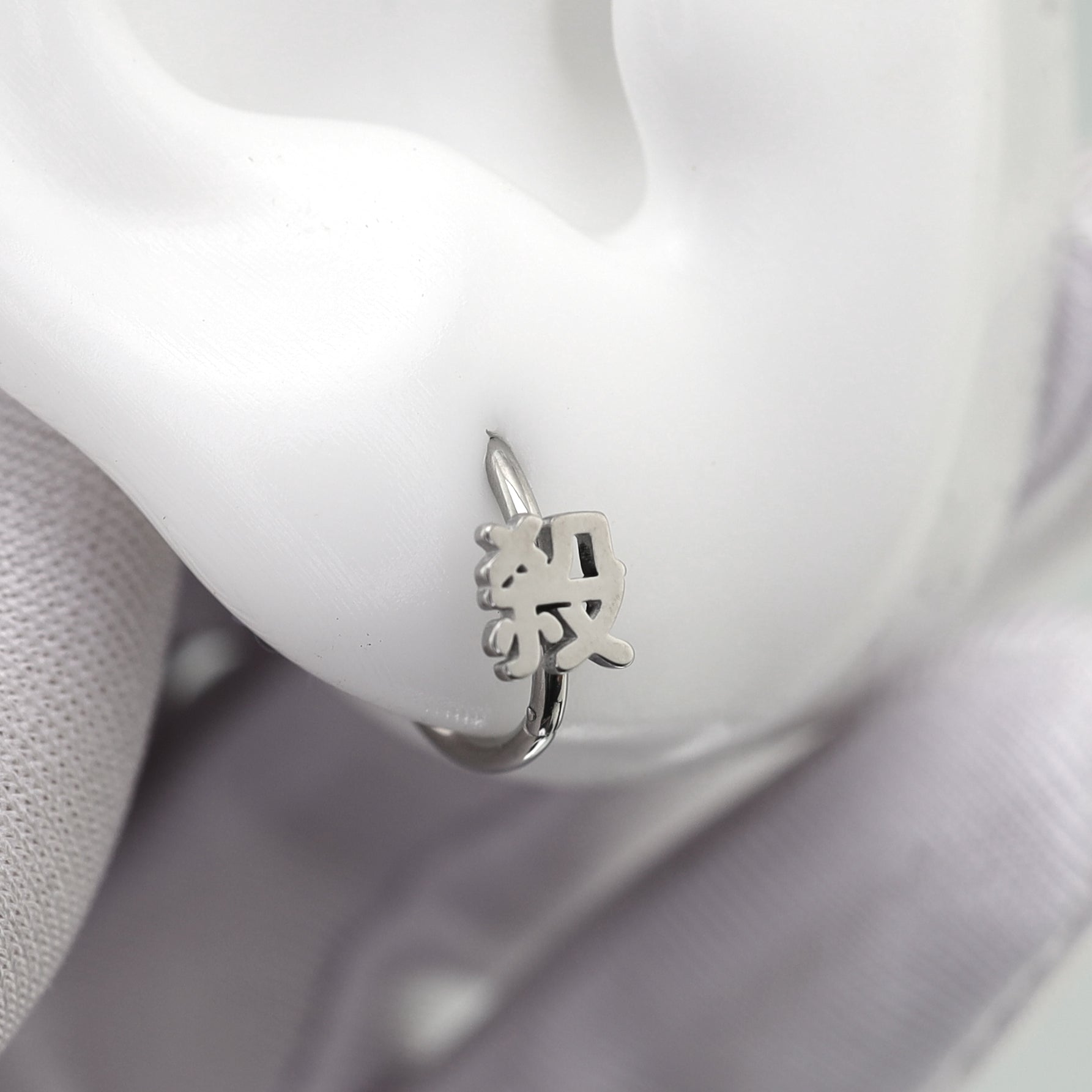 Kyoto Limited - Stainless Steel Word Clip & Fake Hoop - Kyoto Limited - Stainless Steel Word Clip & Fake Hoop - 亜 / Ear Clip / 8mm by CRUXJEWELRY